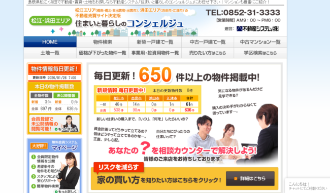 住まいと暮らしのコンシェルジュ