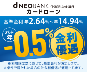 住信SBIネット銀行カードローン