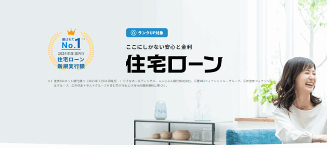 住信SBIネット銀行住宅ローン(WEB申込コース)