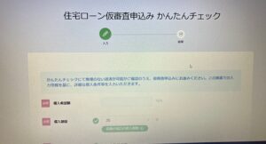 住信SBIネット銀行住宅ローンのWeb申込の流れ2】「かんたんチェック」の実施