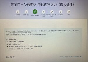 住信SBIネット銀行住宅ローンのWeb申込の流れ4】仮審査に必要な情報登録
