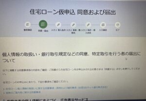住信SBIネット銀行住宅ローンのWeb申込の流れ5】仮審査に必要な情報の送信と同意