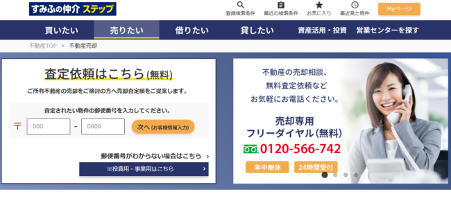 住友不動産ステップ(旧 住友不動産販売)