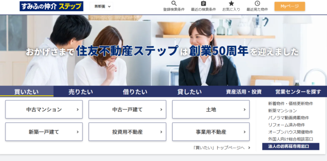 住友不動産ステップ(旧 住友不動産販売)「売却保証」