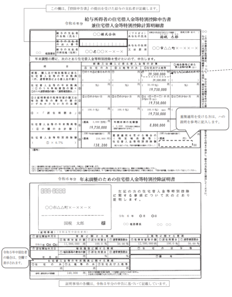 住宅借入金等特別控除申請書の見本