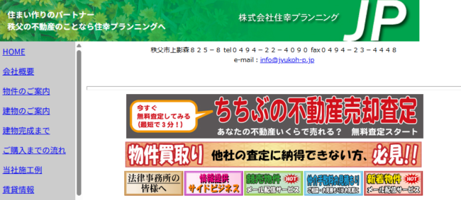 住幸プランニング