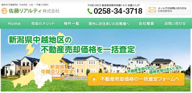 佐藤リアルティ株式会社