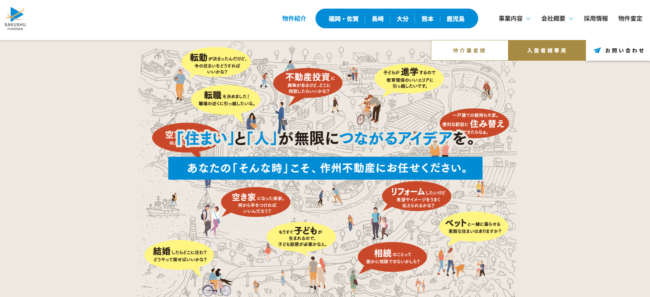 作州不動産株式会社