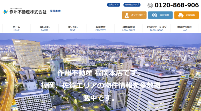 作州不動産株式会社