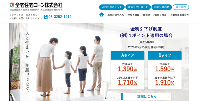 全宅住宅ローン「フラット35」