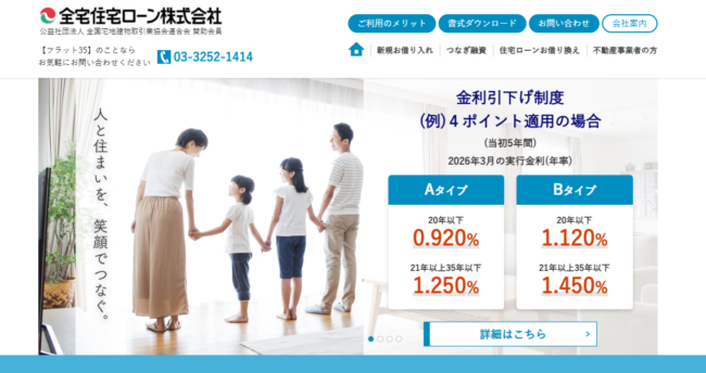 全宅住宅ローン「フラット35」