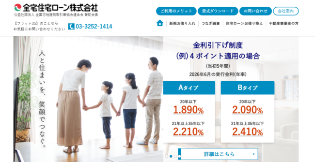 全宅住宅ローン「フラット35」