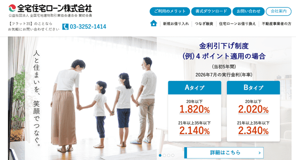 全宅住宅ローン「フラット35」