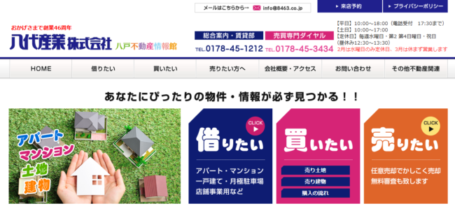 八戸不動産情報館（八代産業株式会社）