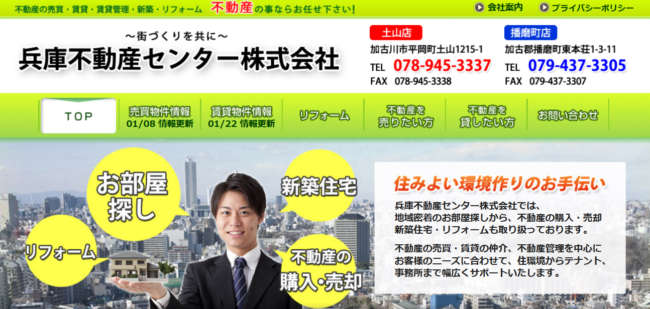 兵庫不動産センター