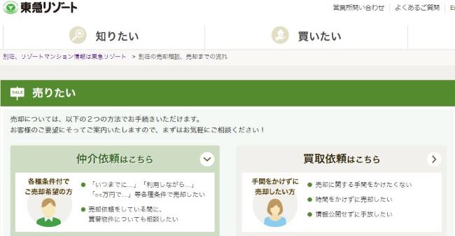 別荘売却の専門業者に依頼する