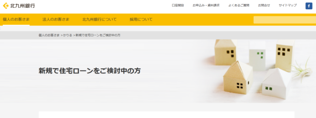 北九州銀行 YCG住宅ローン(変動金利)