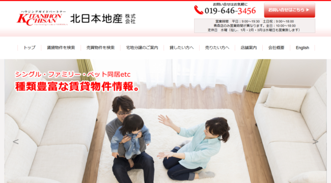 北日本地産株式会社