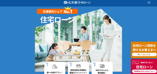 北洋銀行住宅ローン