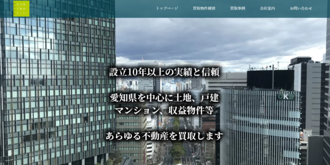 名古屋不動産センター