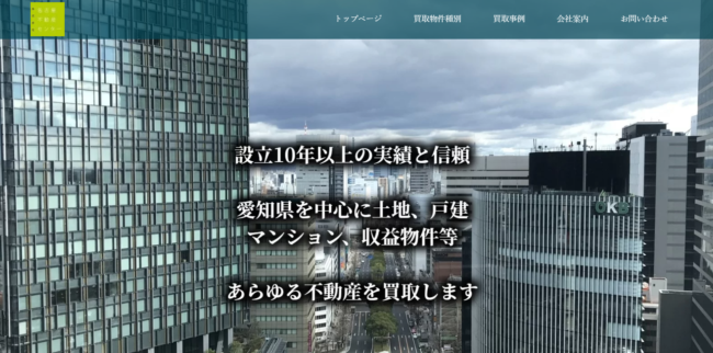 名古屋不動産センター