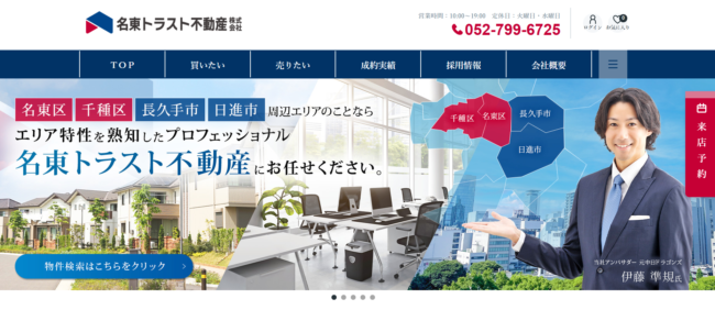 名東トラスト不動産株式会社