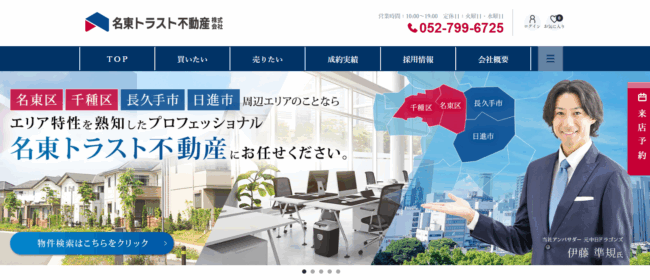 名東トラスト不動産株式会社