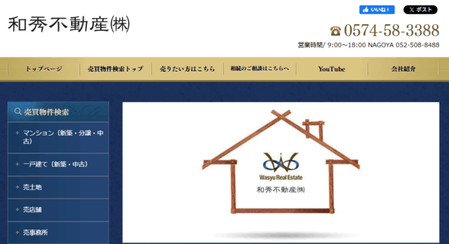 和秀不動産株式会社