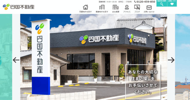 四国不動産
