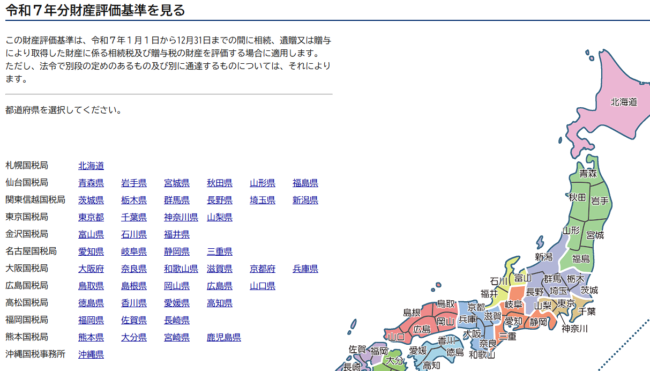国土交通省 財政評価基準書　路線価図・評価倍率表(令和7年)