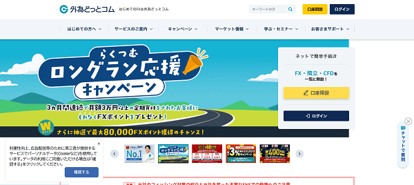 外為どっとコムのWeb申込の流れ【画像】 1】公式HPから「口座開設」にアクセスする