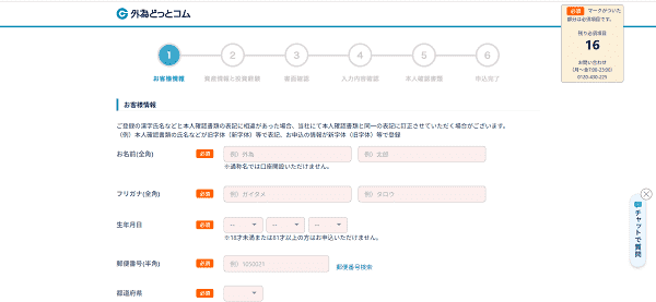 外為どっとコムのWeb申込の流れ【画像】3】必要情報を入力し申し込む