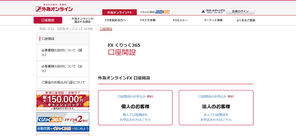 外為オンラインのWeb申込の流れ【画像】 2】口座開設申込フォームに移動