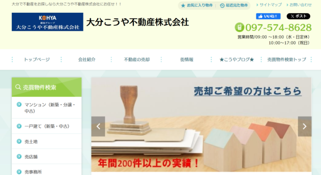 大分こうや不動産株式会社