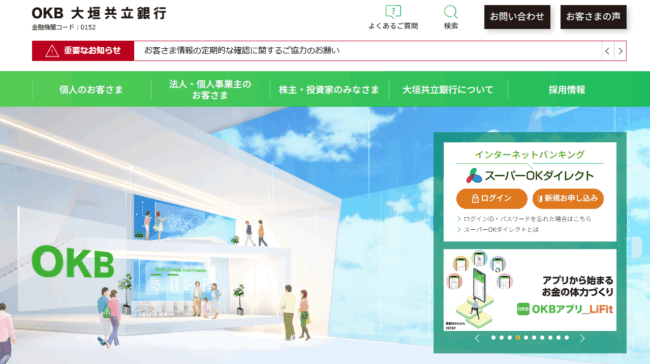 大垣共立銀行「OKB住宅ローン」