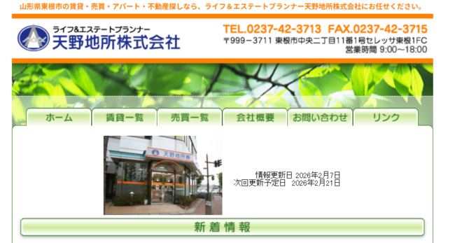 天野地所株式会社