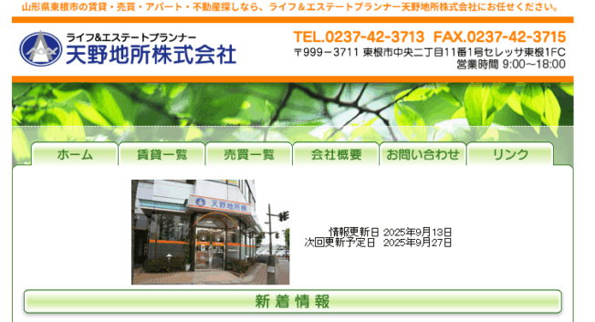 天野地所株式会社