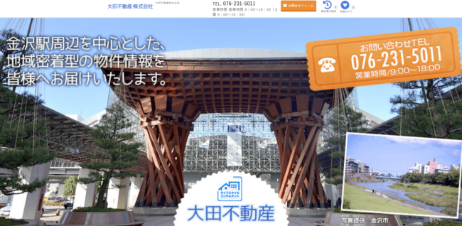 太田不動産