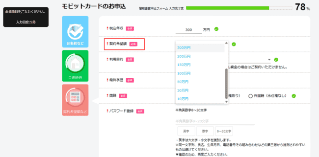 契約希望額の入力画面(モビットVISA-W 申し込み画面)