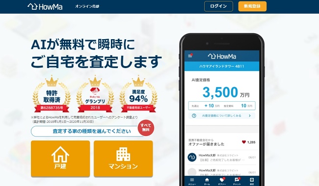 家査定シミュレーションの使い方【Step1】公式サイトを開く