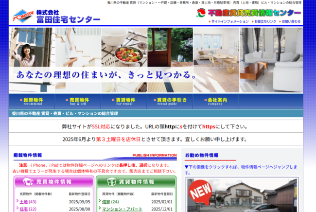 富田住宅センター