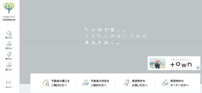 小田急不動産(小田急の仲介)