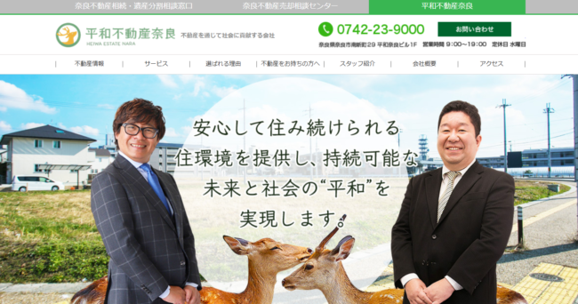 平和不動産奈良