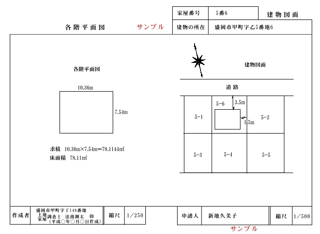 建物図面サンプル(盛岡地方法務局HP)