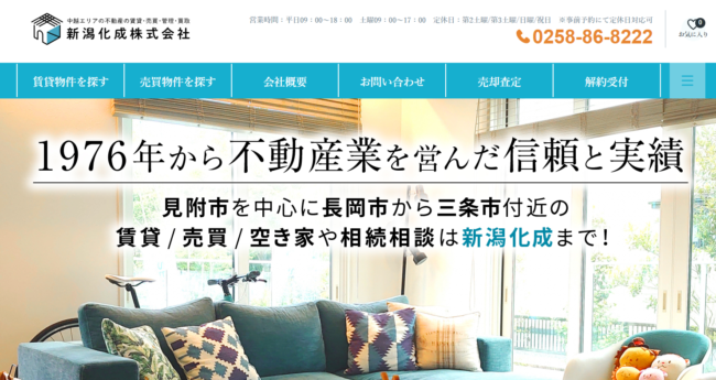 新潟化成株式会社