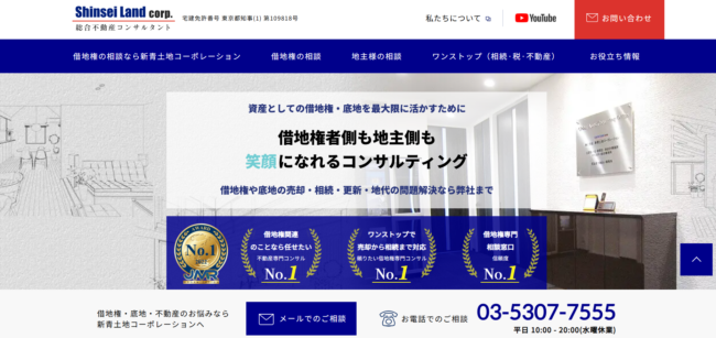 新青土地コーポレーション