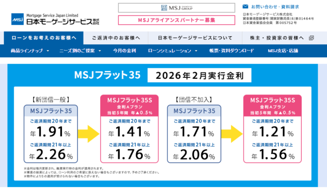 日本モーゲージサービス「MSJフラット35」