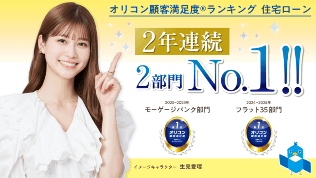 日本住宅ローン「MCJフラット35」