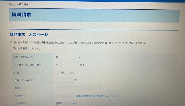 日本住宅ローン「MCJフラット35」の申込の流れ2】資料請求情報の入力