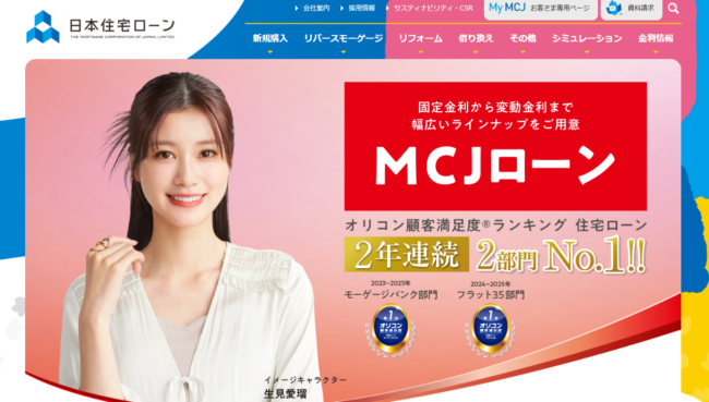 日本住宅ローン「フラット35」